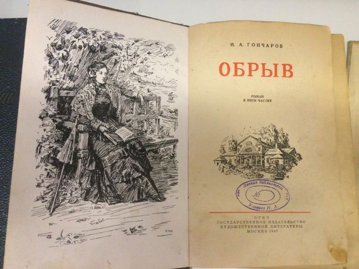 А Шмаков  И,Ле -1948 /Степняк-Кравчинский Гончаров- 1947 Новиков Рыбак