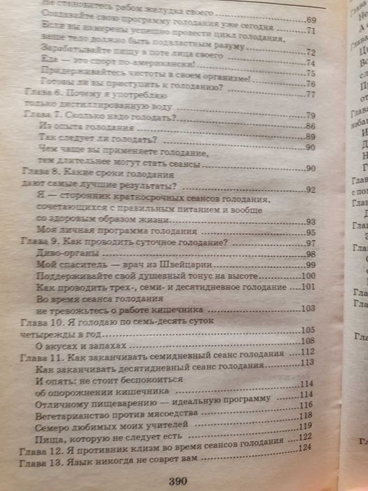 Чудо голодания Поль Брэгг