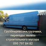 Грузоперевозки грузчики