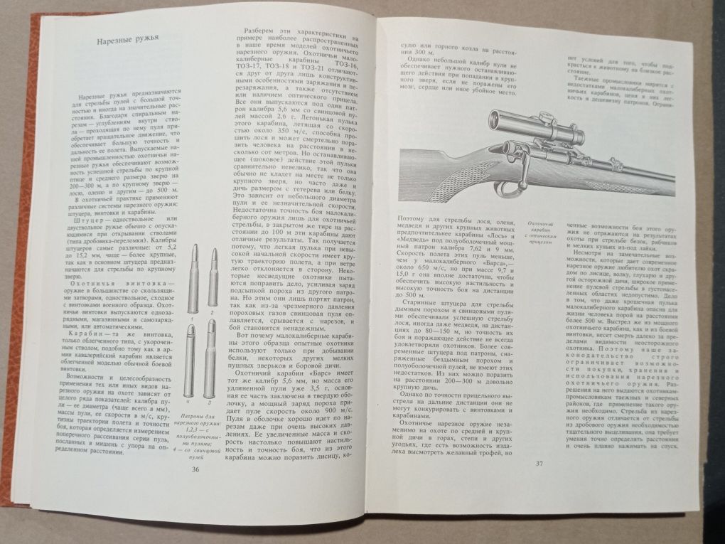 В.Г.Гусев Настольная книга охотника