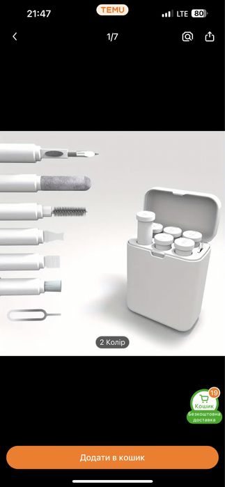 Набір для чистки телефону та навушників