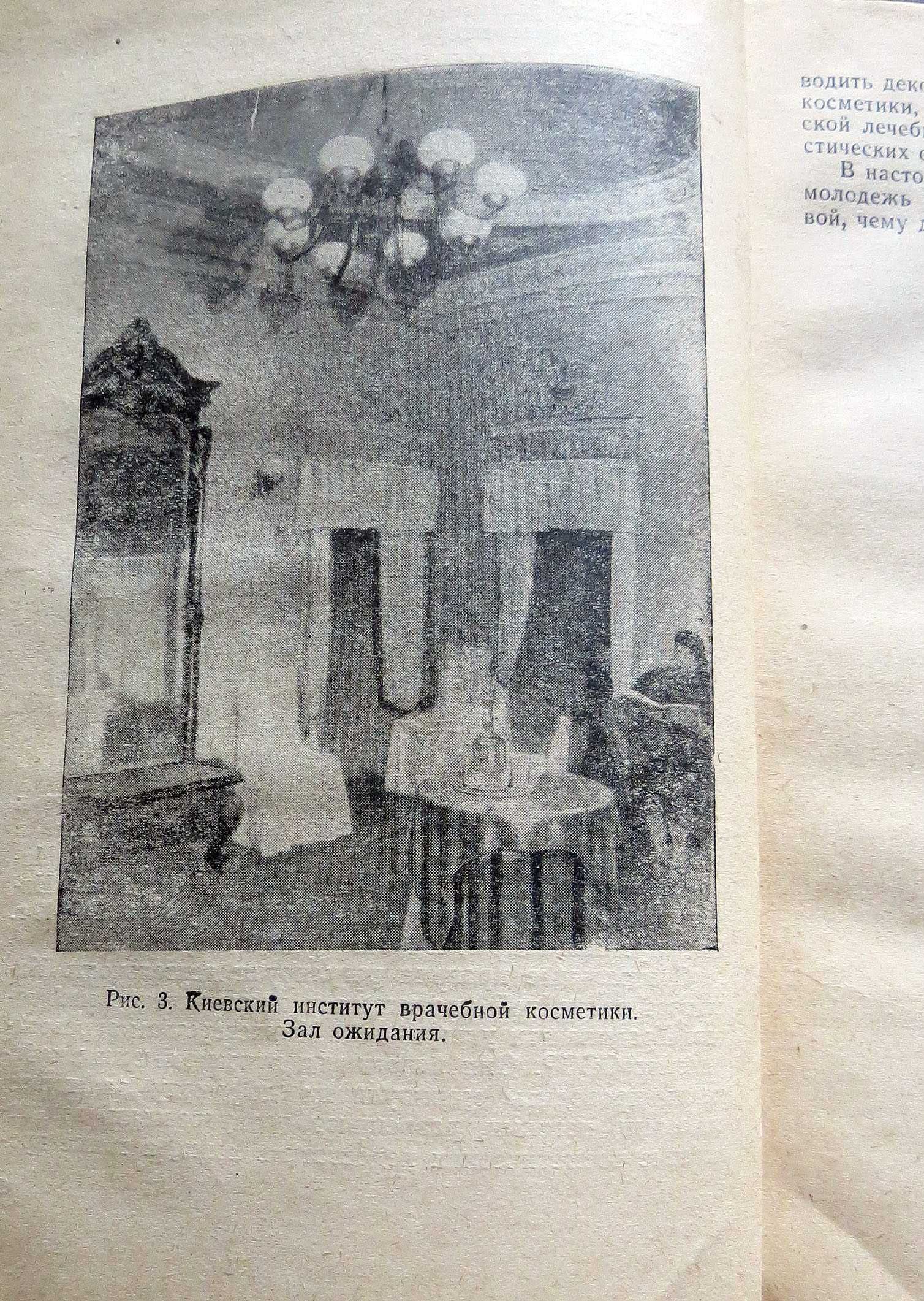 Косметический уход за кожей. Картамышев, Арнольд. 1964
