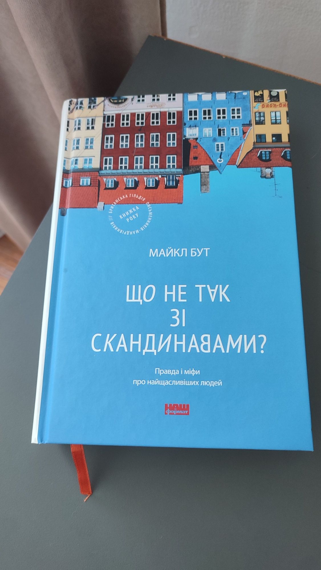 Книга "Що не так зі скандинавами?"