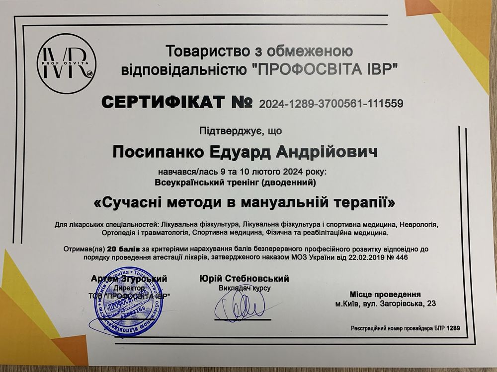 Масаж.Мануальна терапія.,Остеопатія. Фізична терапія.