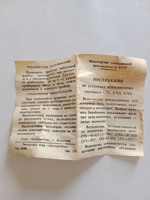 Вело лічильник СЧ-1-28 СРСР