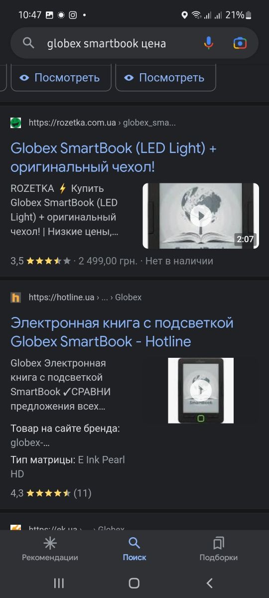 Globex smartbook електронна книжка