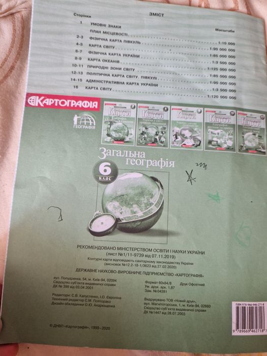 Контурна карта Географія 6 клас  чиста