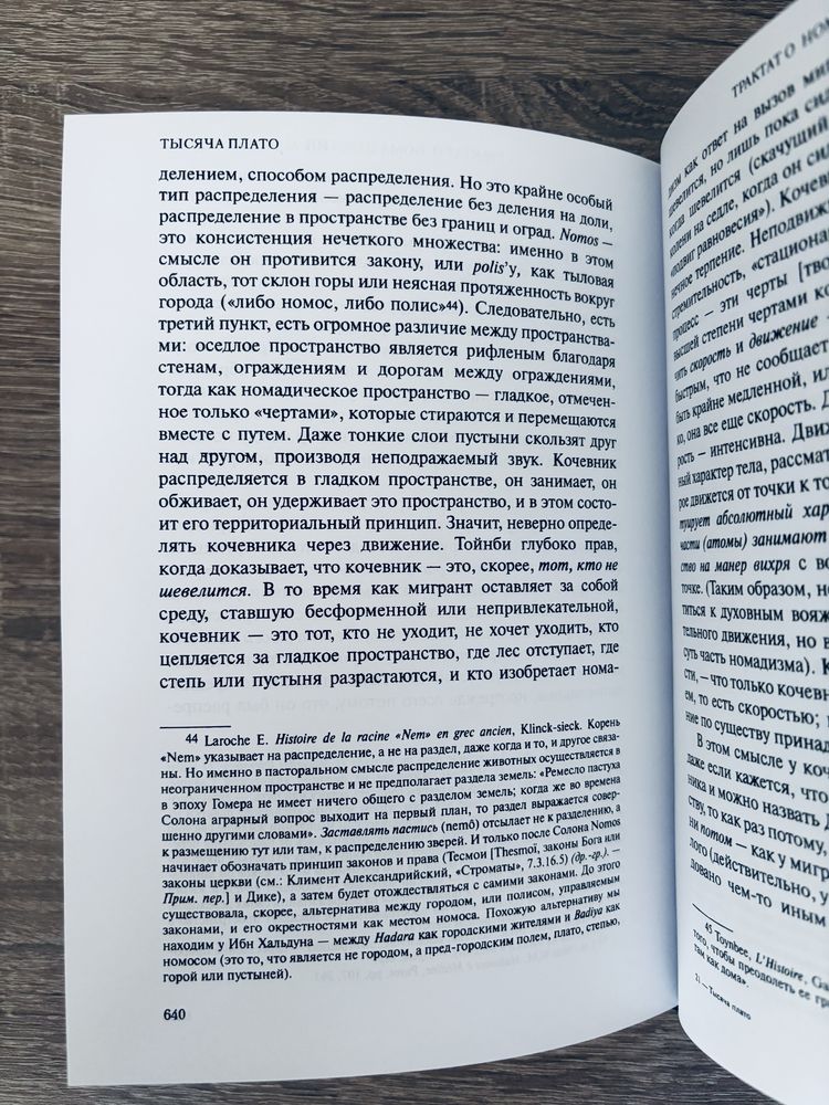 "Анти-Эдип и Тысяча плато: капитализм и шизофрения" Делёз, Ф. Гваттари