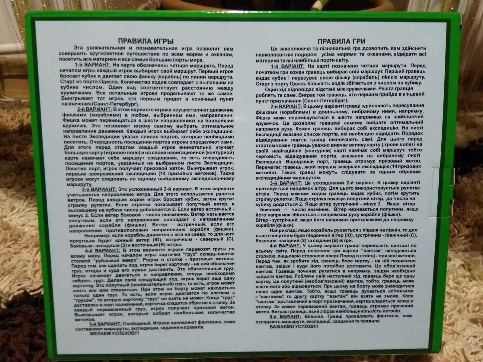 Настільна гра «Навколо світу»