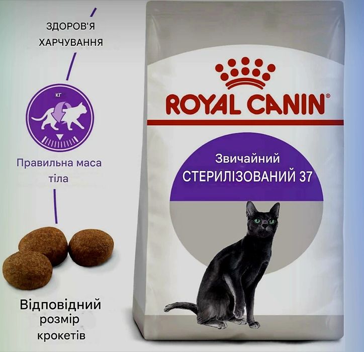 Royal  Canin Sterilised ,сухий корм  для котів Роял Канін