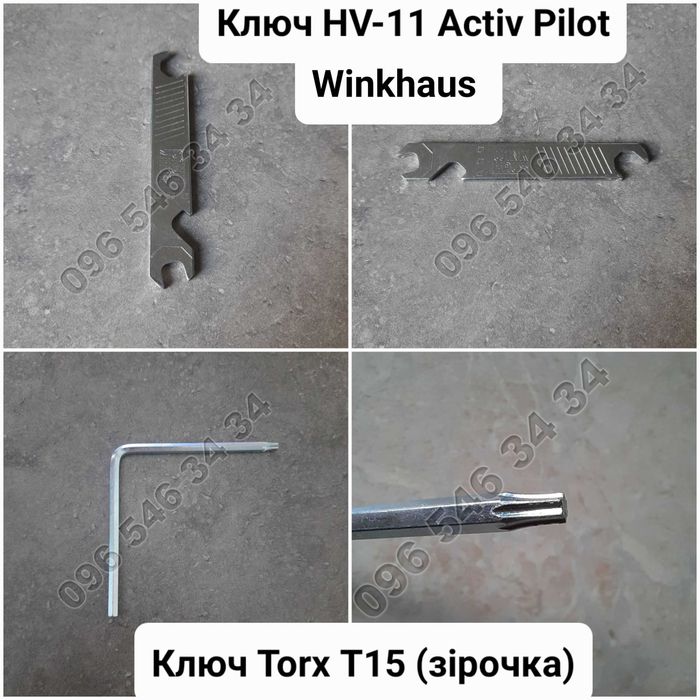 Ключі для регулювання фурнітури: HV-11 WinkHaus, Torx T15 (зірочка)