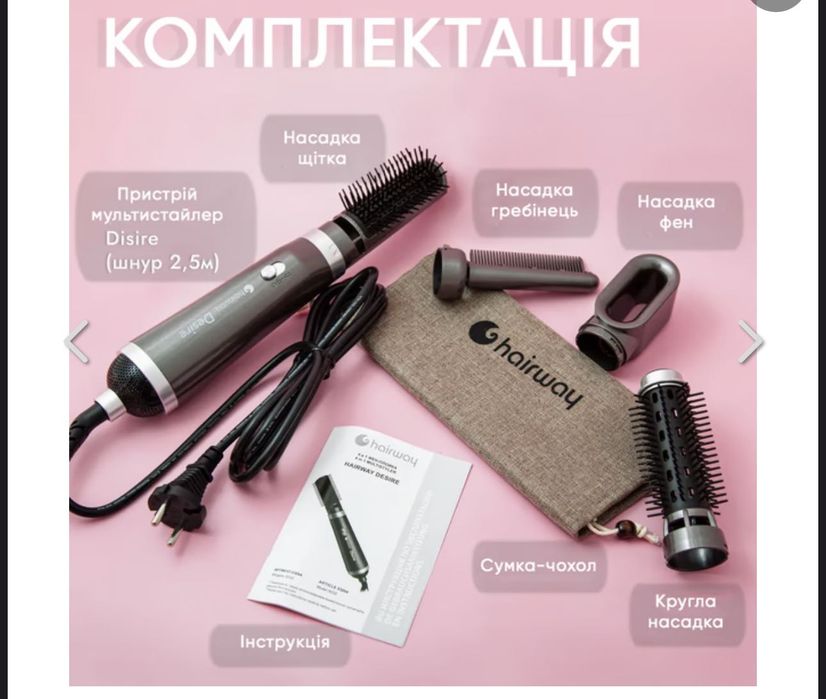 HAIRWAY Мультистайлер AIRSTYLER "DESIRE" 4 в 1 стайлер плойка фен