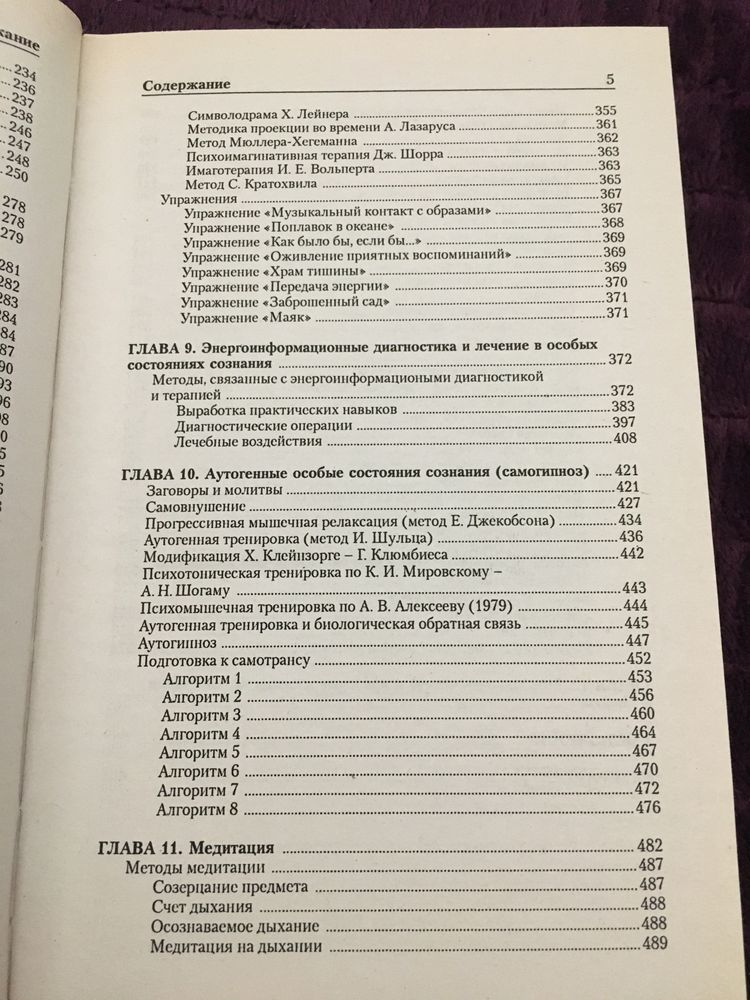 «Гипноз. Новейший справочник» Ахмедов Т. И.