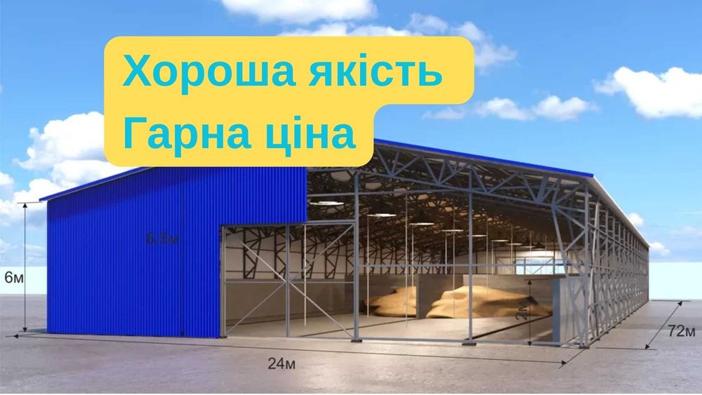 Будівництво складів • ангарів • СТО • металоконструкцій