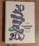 Важные годы 20-30 лет