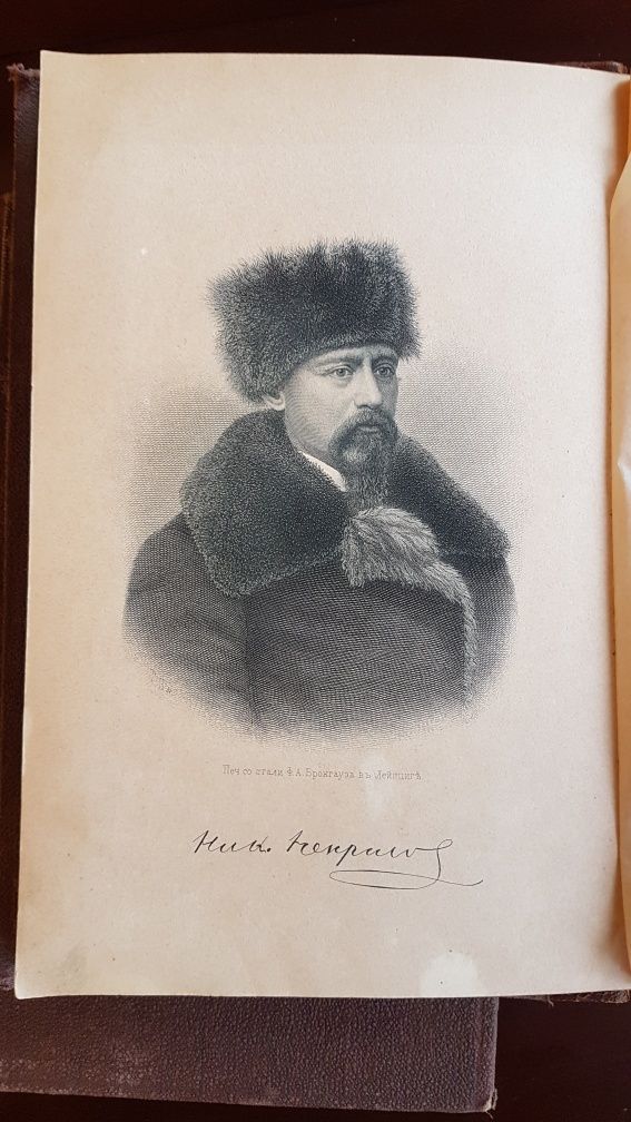 Н.А. Некрасов 1895г