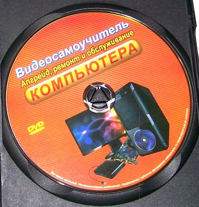 Видеосамоучитель: работа, сервис компа, апгрейд, ремонт, программы.