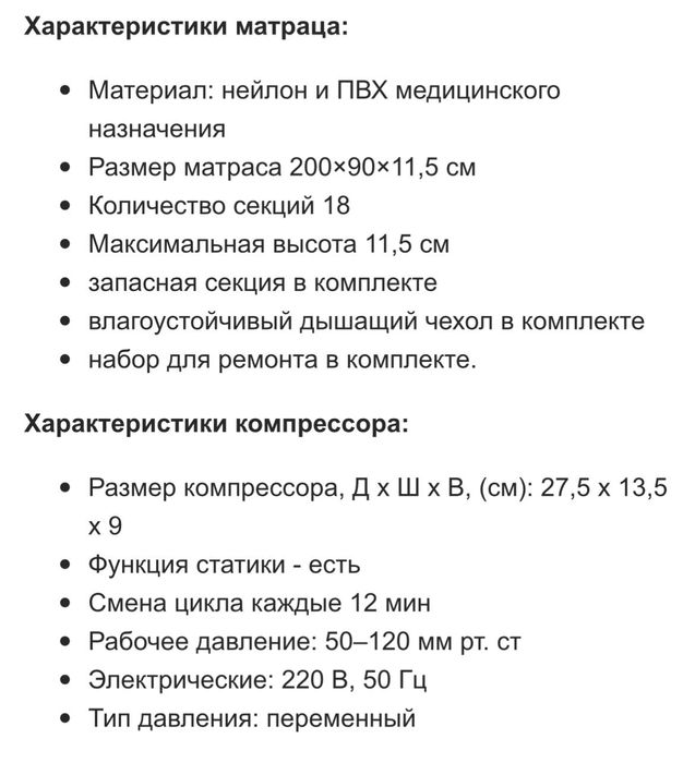 Протипролежневий матрас