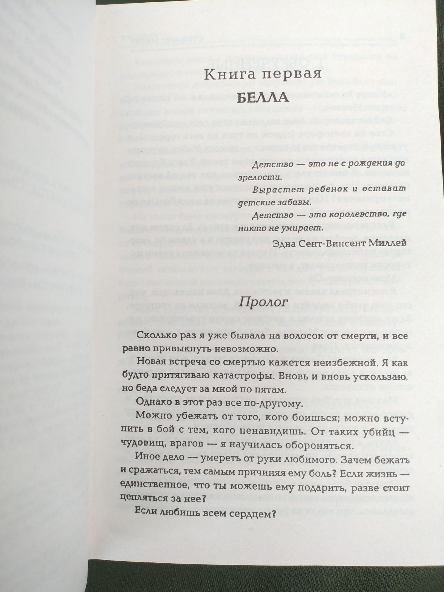 Стефани Майер Новолуние, Сумерки,Рассвет