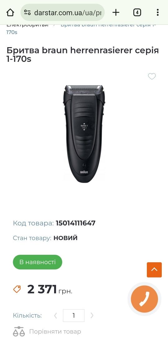 Электробритва Braun Series 1 170s-1, хорошее состояние