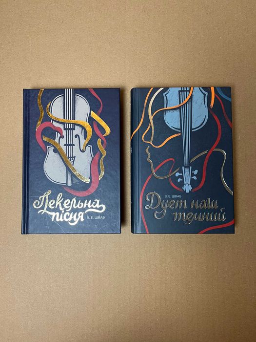 Книга "Пекельна пісня" / Вікторія Шваб