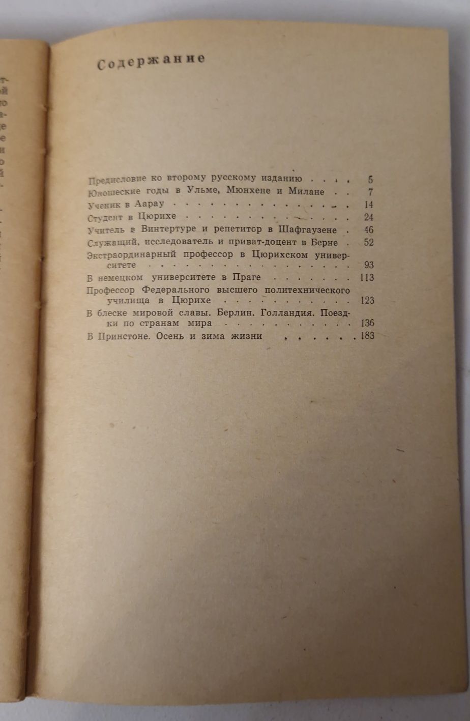 Карл Зелиг "Альберт Эйнштейн", 1965