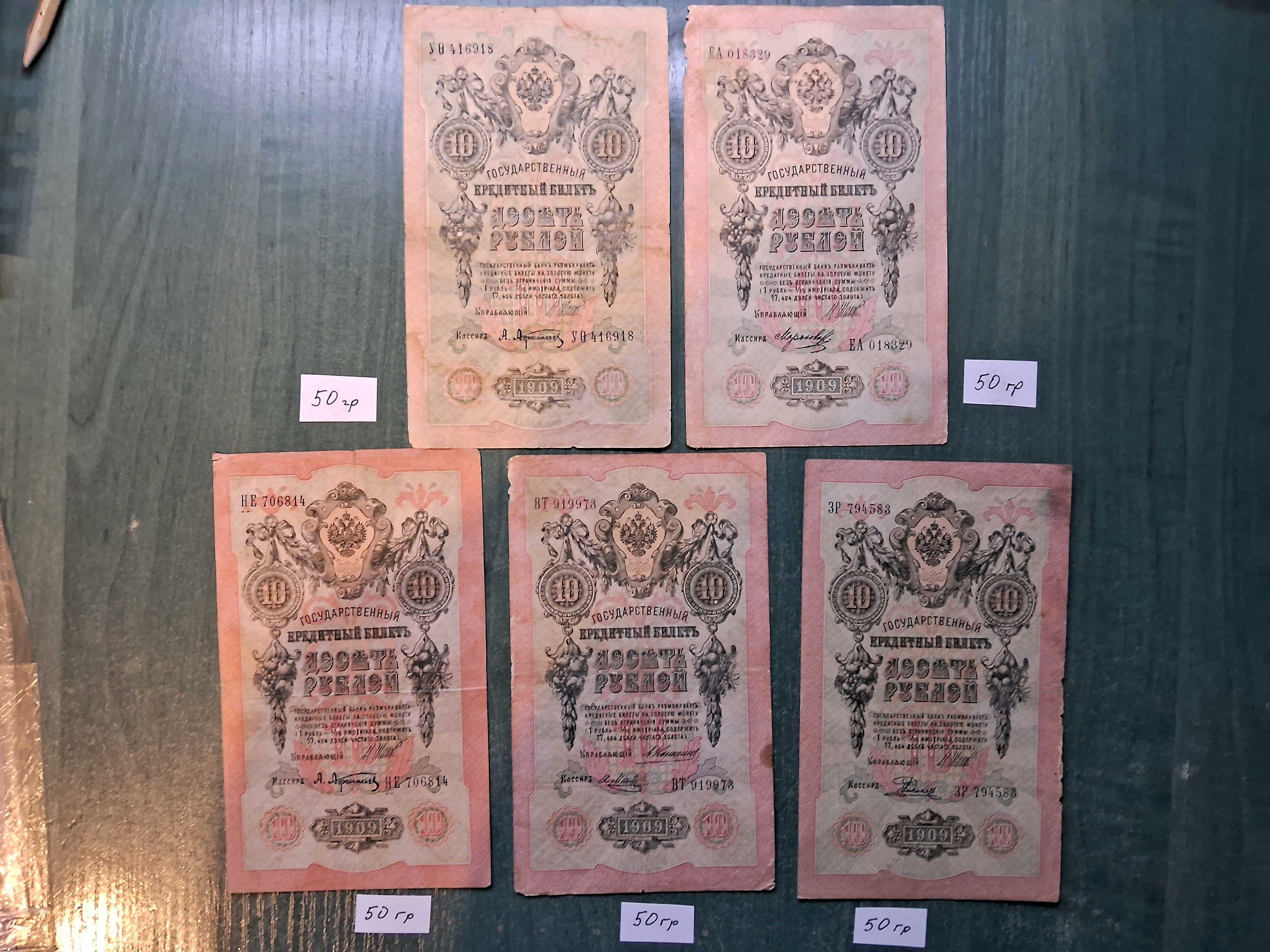 банкноты монеты Царизм и СССР