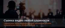 Видео и фото съёмка монтаж по доступным ценам