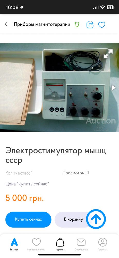 Электростимулятор ХЕС-1,