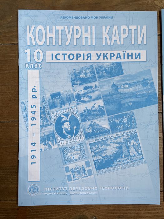 Атлас і кк Історія України 10 клас