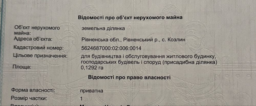 с . Козлин , гарна ділянка біля м. Рівне