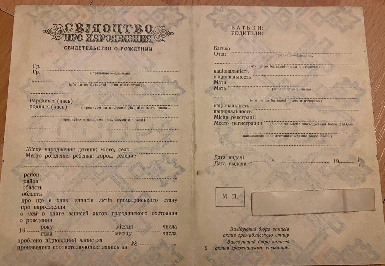 Свидетельство о рождении 1960год
