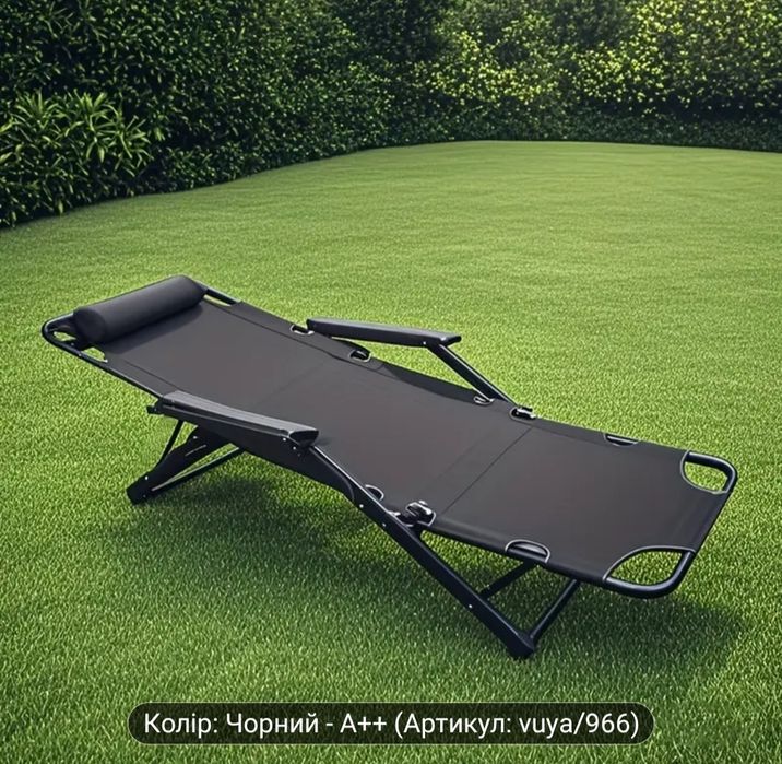 Шезлонг, крісло розкладне, розкладушка