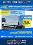 Грузоперевозки по всей Украине От 25 грн за км