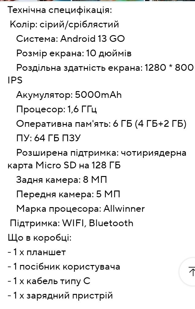 Планшет 10.1 дюйма android 13, 2 +4 гб озу, 64 гб пзу, акумулятор 5000