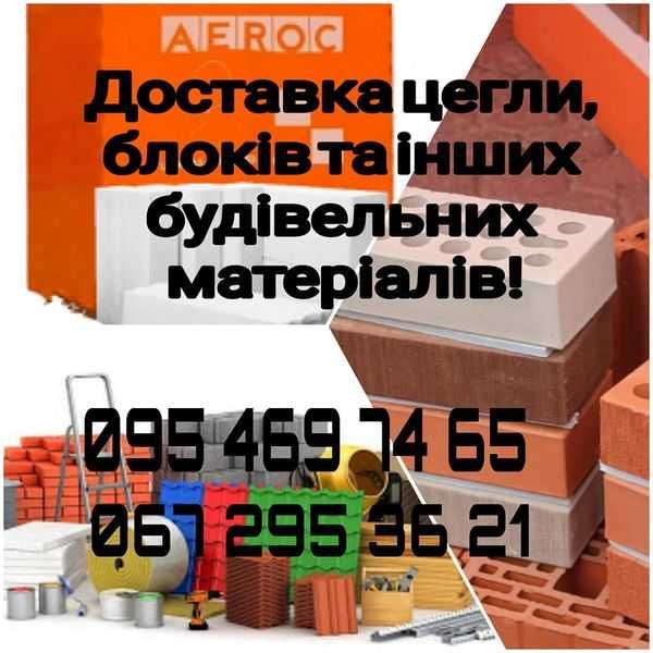 Пісок, Щебінь ,Гранвідсів, Камінь Бут, Перегній ,Чернозем, Доставка