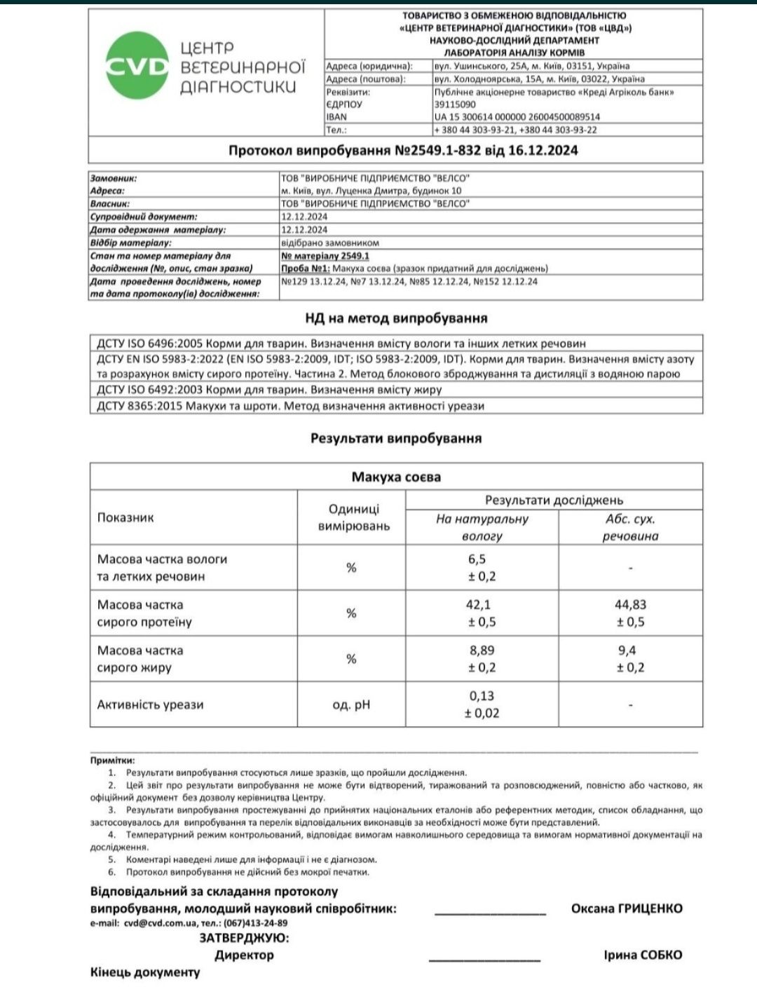 Макуха Соєва 25кг 40-50% протеїну для тварин