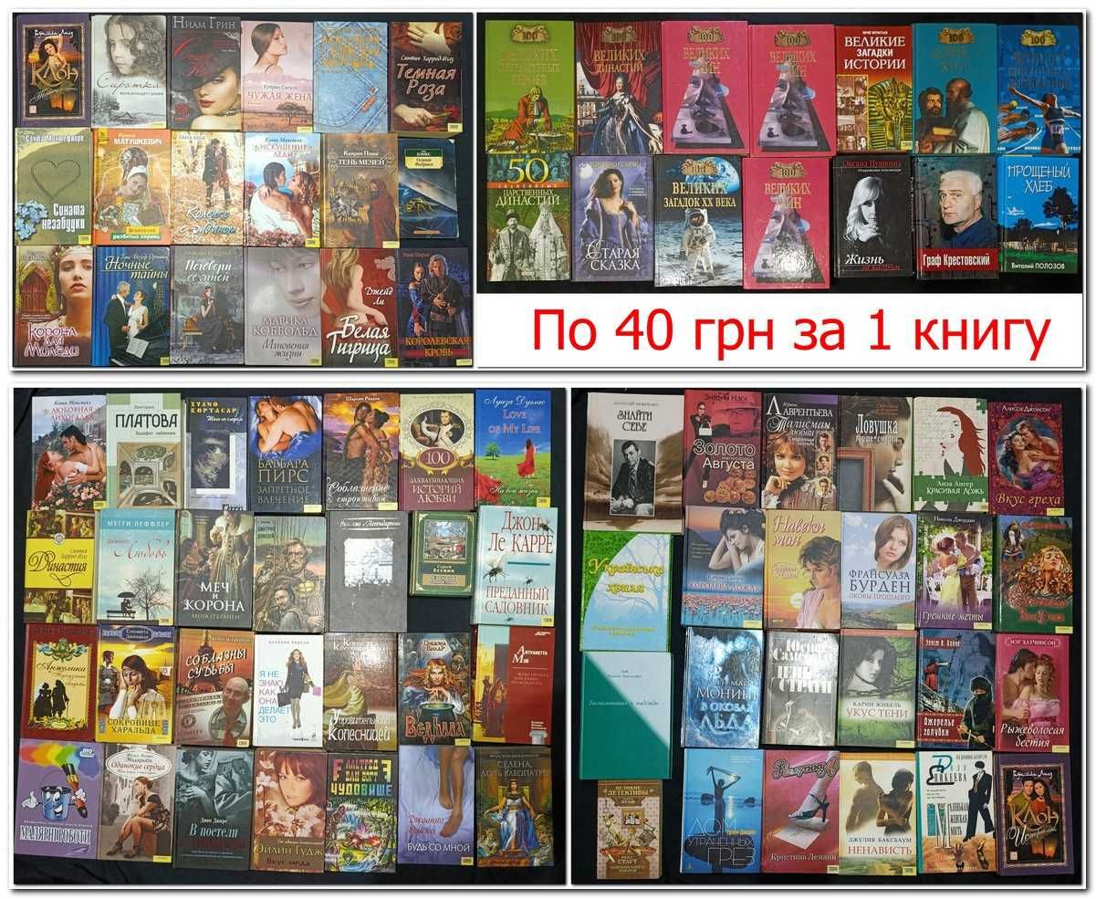 Колекція книг Будь яка книга 40 грн частина 2