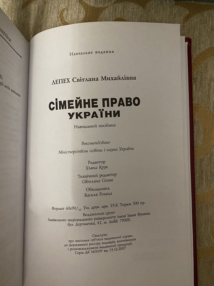 Книга підручник сімейне право  України