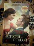 Продам книгу "До встречи с тобой"