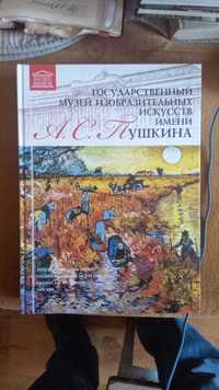 Альбом "Великие музеи мира. ГМИИ имени А.С. Пушкина"