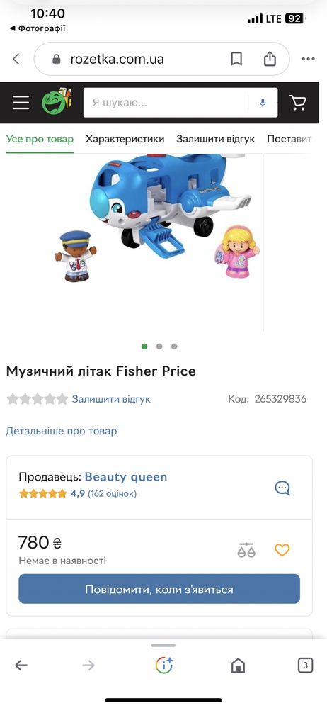 Музичний літачок Fisher-Price