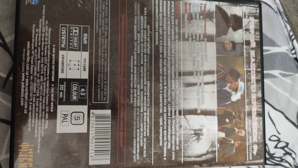 Dvd диск с фильмом Герой нашего времени