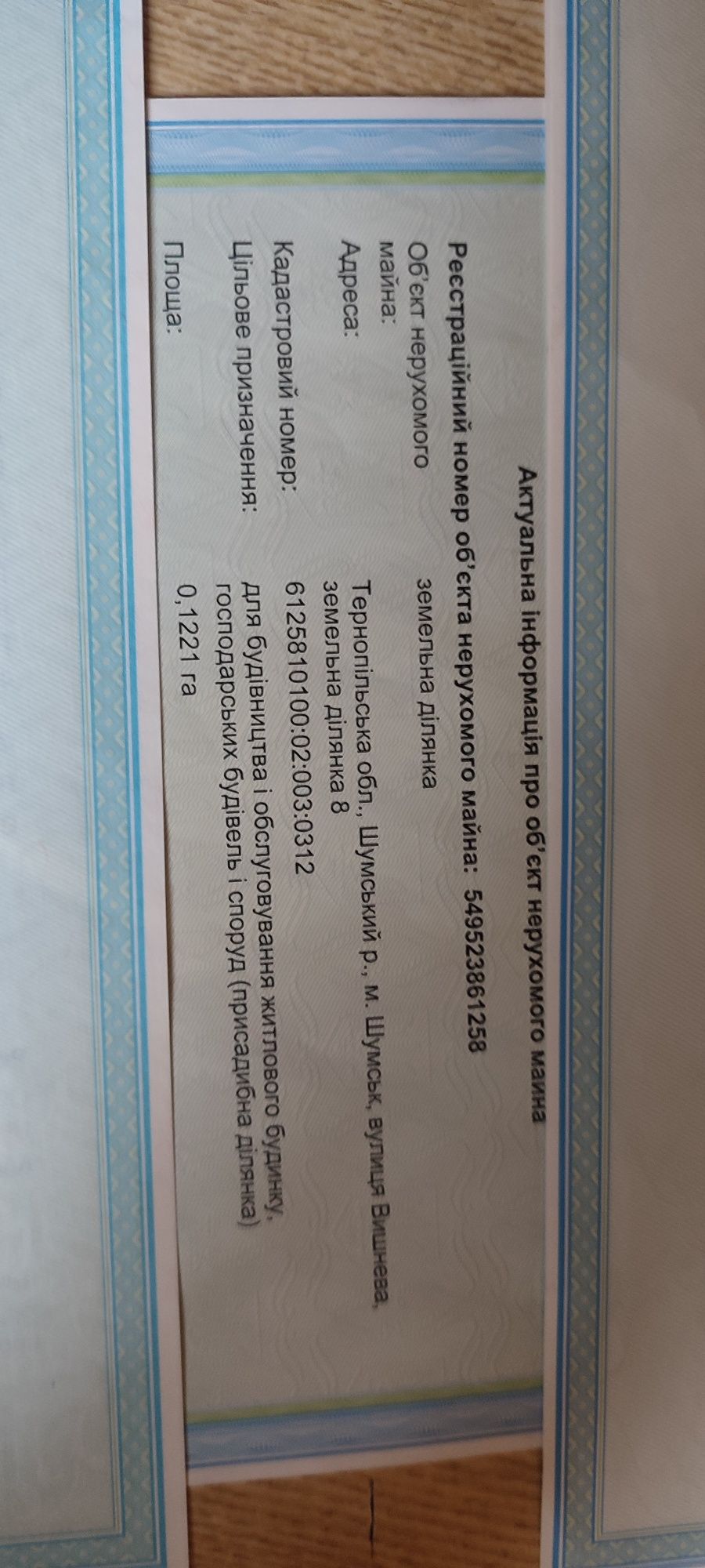 Продам будинок та ділянку у центрі міста Шумськ, приватизовано, торг