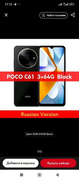 Poco c 75  6/128. white nfs  и Poco c 61.  3/64 олх от
