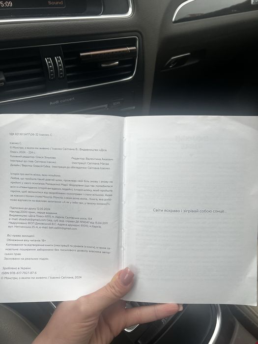 Книга Світлани Ісаєнко -Монстри з якими ми живемо