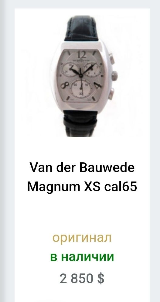 Часы Van Der Bauwede Magnum