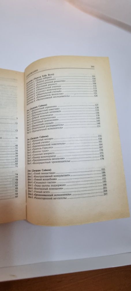 Продам увлекательную редкую книгу "Астронумерология"