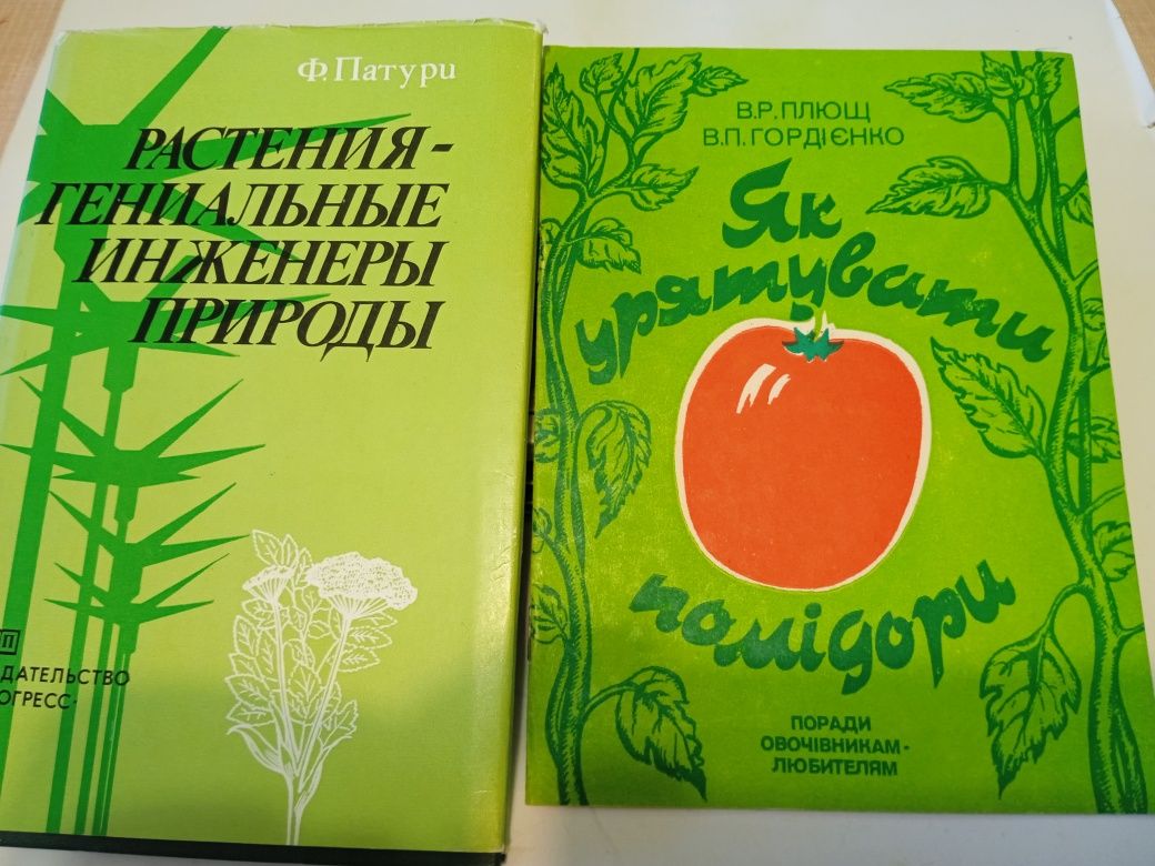 Продам книги по садоводству, овощеводству, цветоводству .