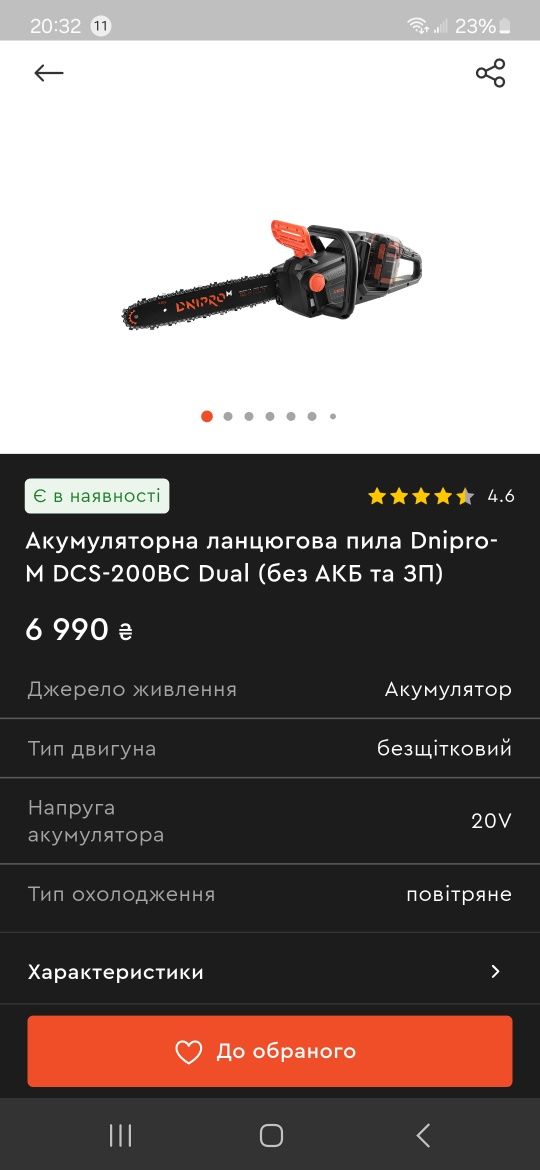 Акамуляторна пила дніпро-м